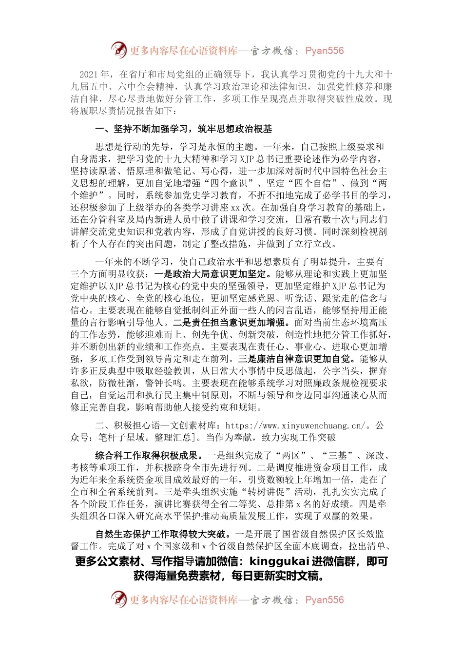 局机关四级调研员2021年个人述学述职述廉述法报告.docx_第1页