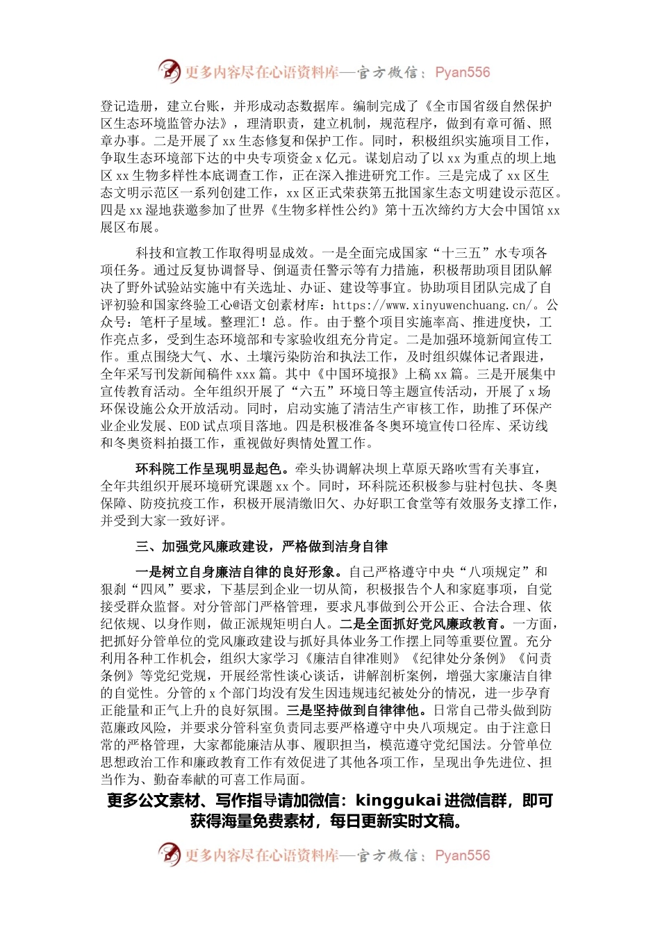 局机关四级调研员2021年个人述学述职述廉述法报告.docx_第2页