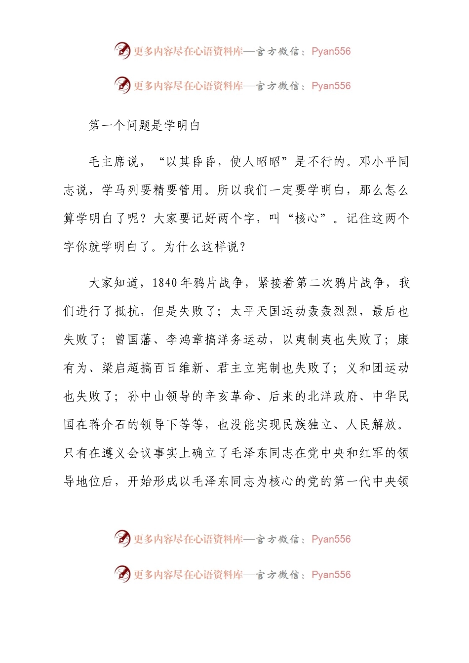 在省政协2023年培训班开班式上的讲话.docx_第2页