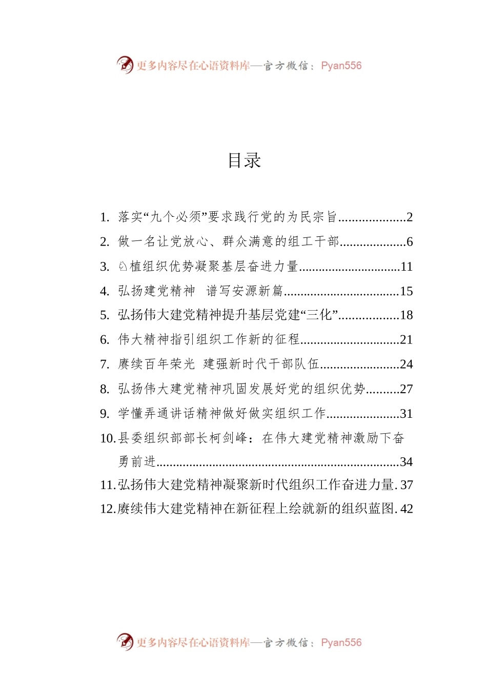 学习「七一」重要讲话系列汇编（12篇）.docx_第1页