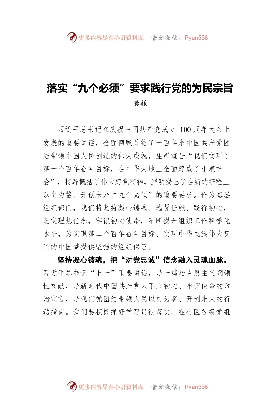 学习「七一」重要讲话系列汇编（12篇）.docx_第2页