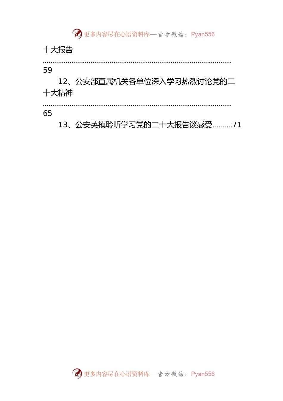 学习党的二十大报告汇编（23篇）.docx_第2页