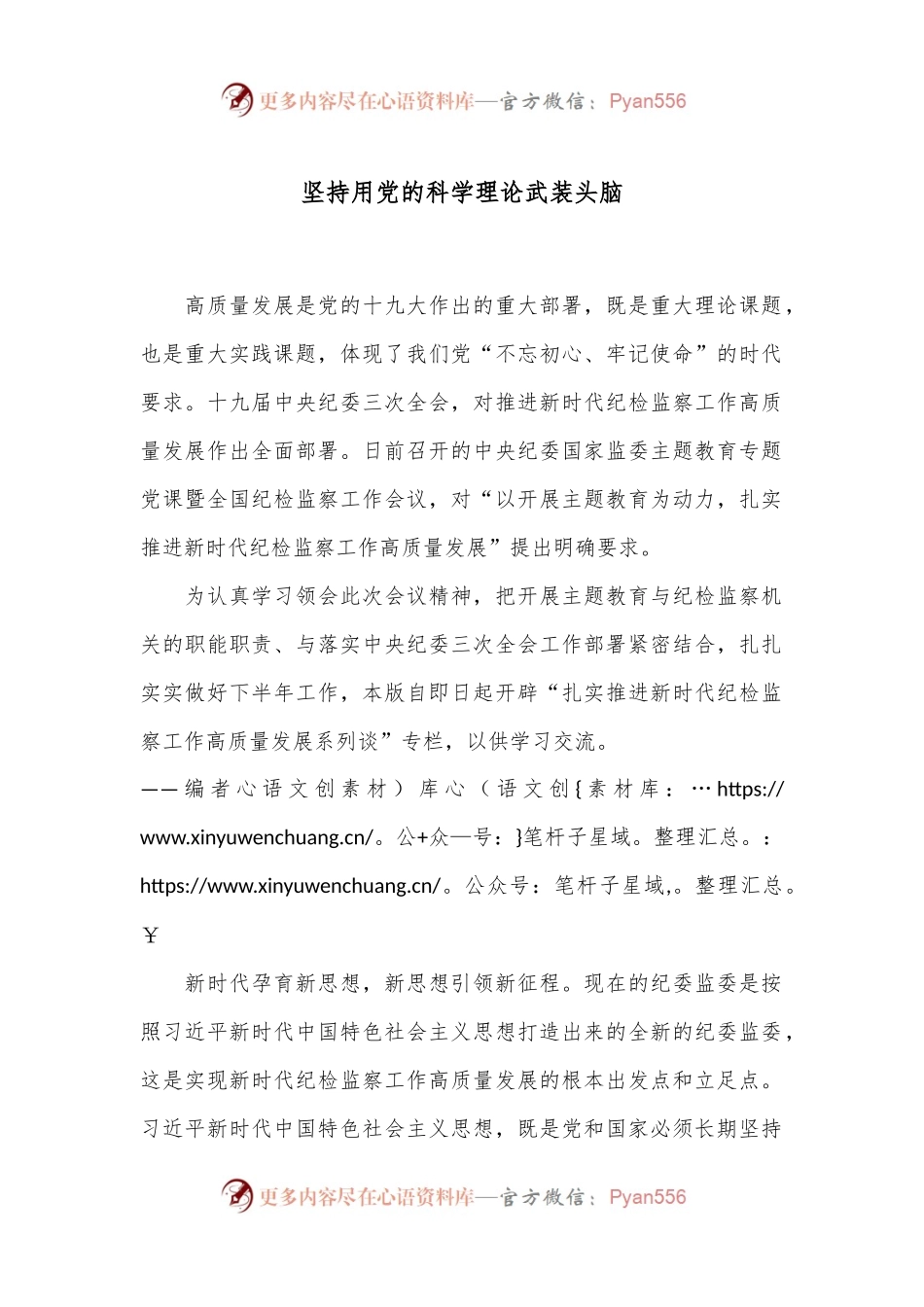 坚持用党的科学理论武装头脑.docx_第1页