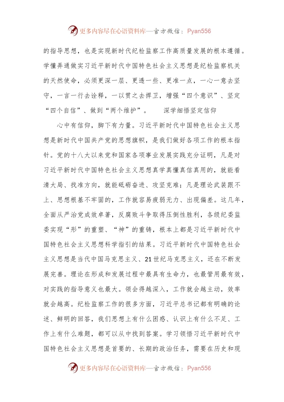 坚持用党的科学理论武装头脑.docx_第2页
