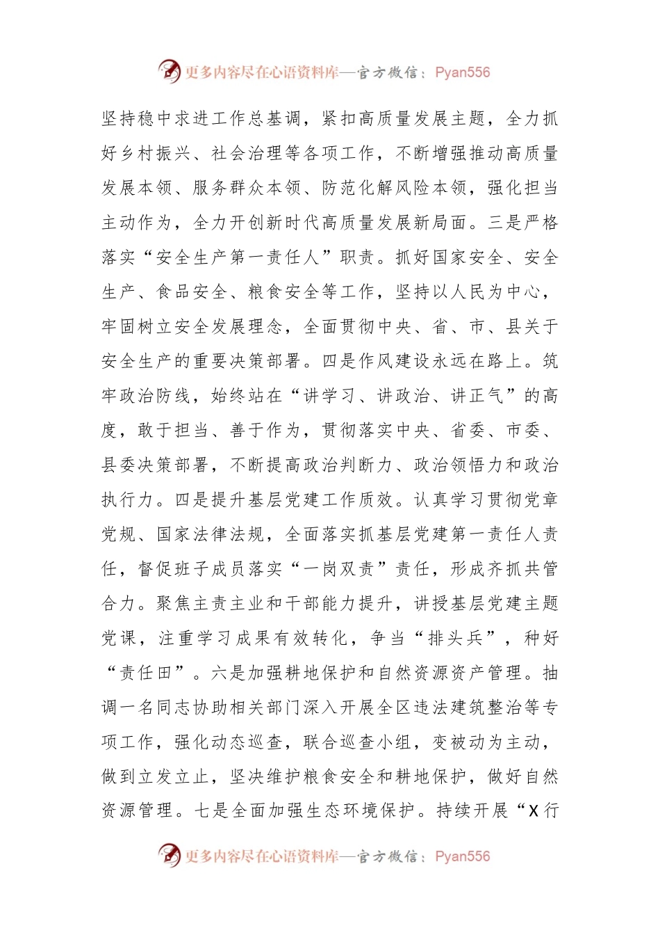 局党组领导班子2022年度述职述廉述法报告.docx_第2页