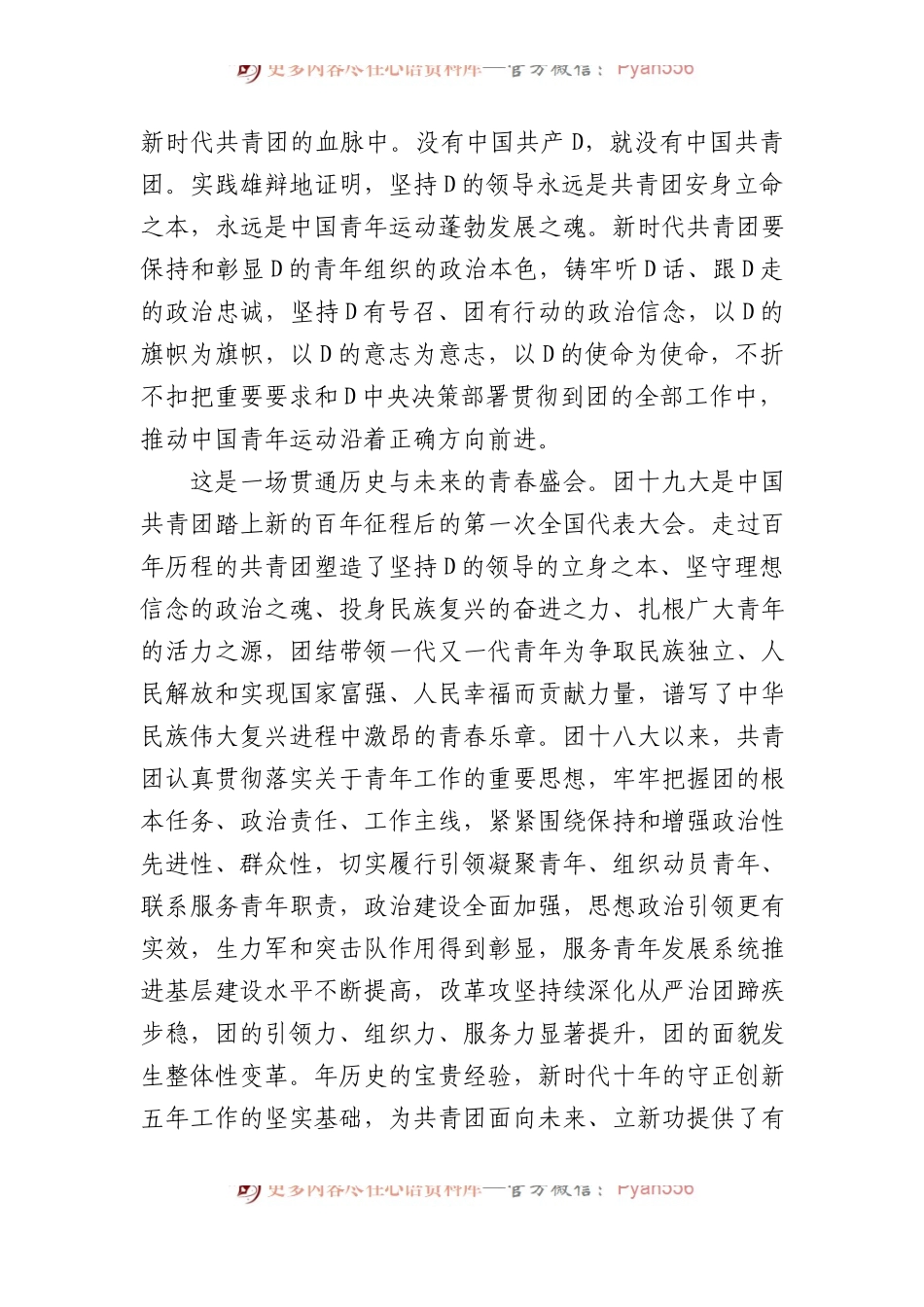 学习中国共产主义青年团第十九次全国代表大会心得体会.docx_第2页