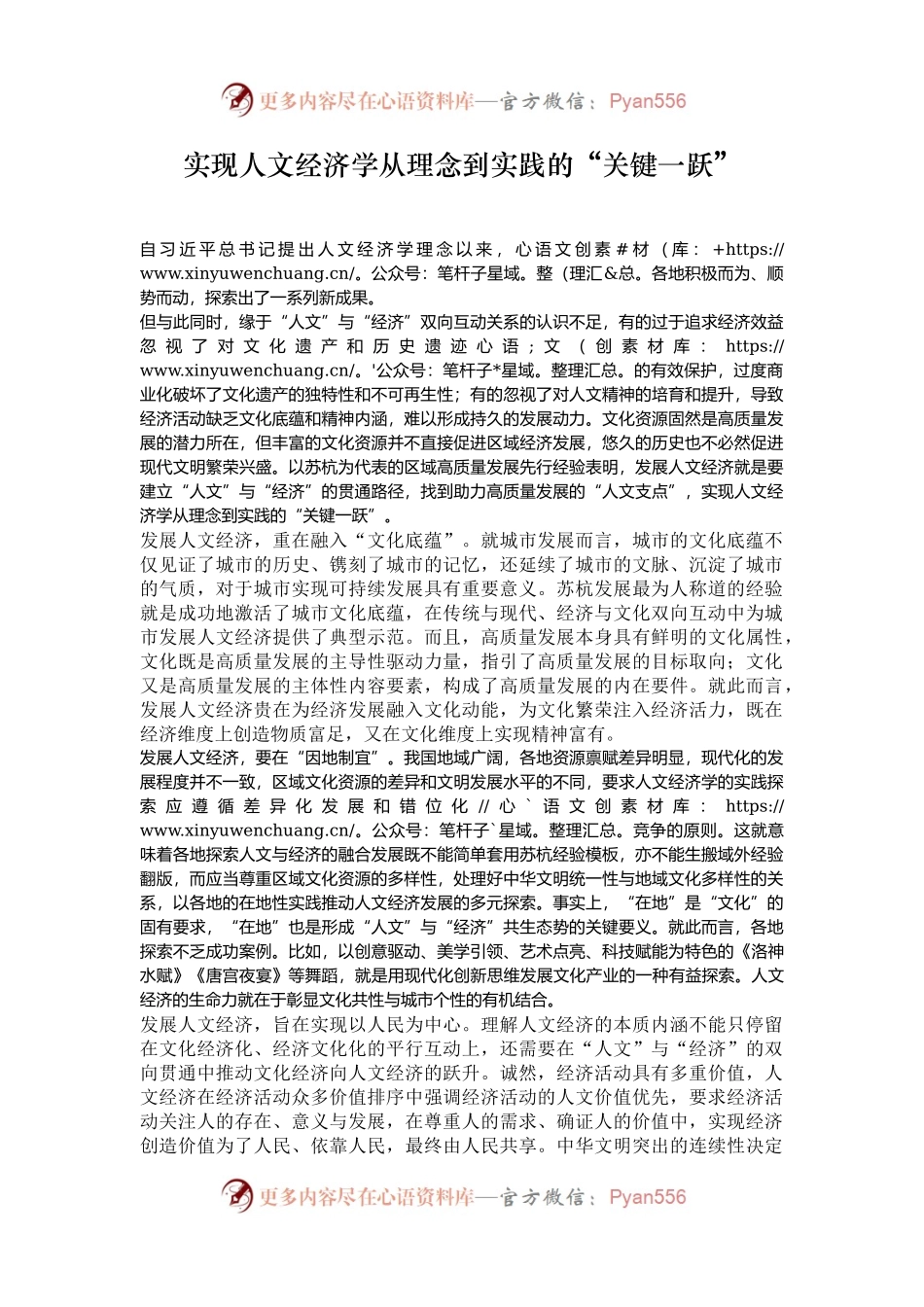 实现人文经济学从理念到实践的“关键一跃”.docx_第1页