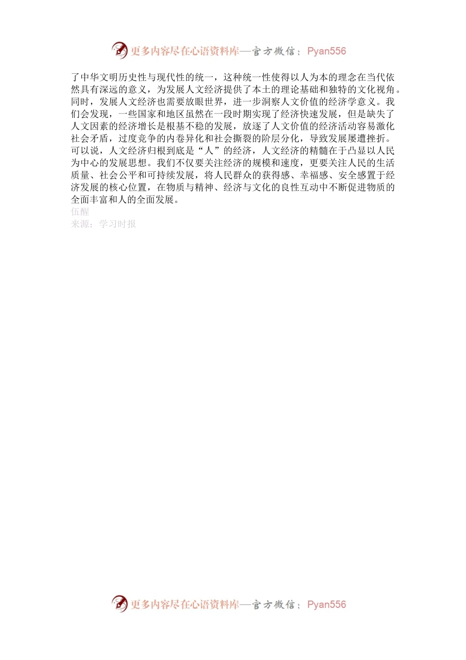 实现人文经济学从理念到实践的“关键一跃”.docx_第2页