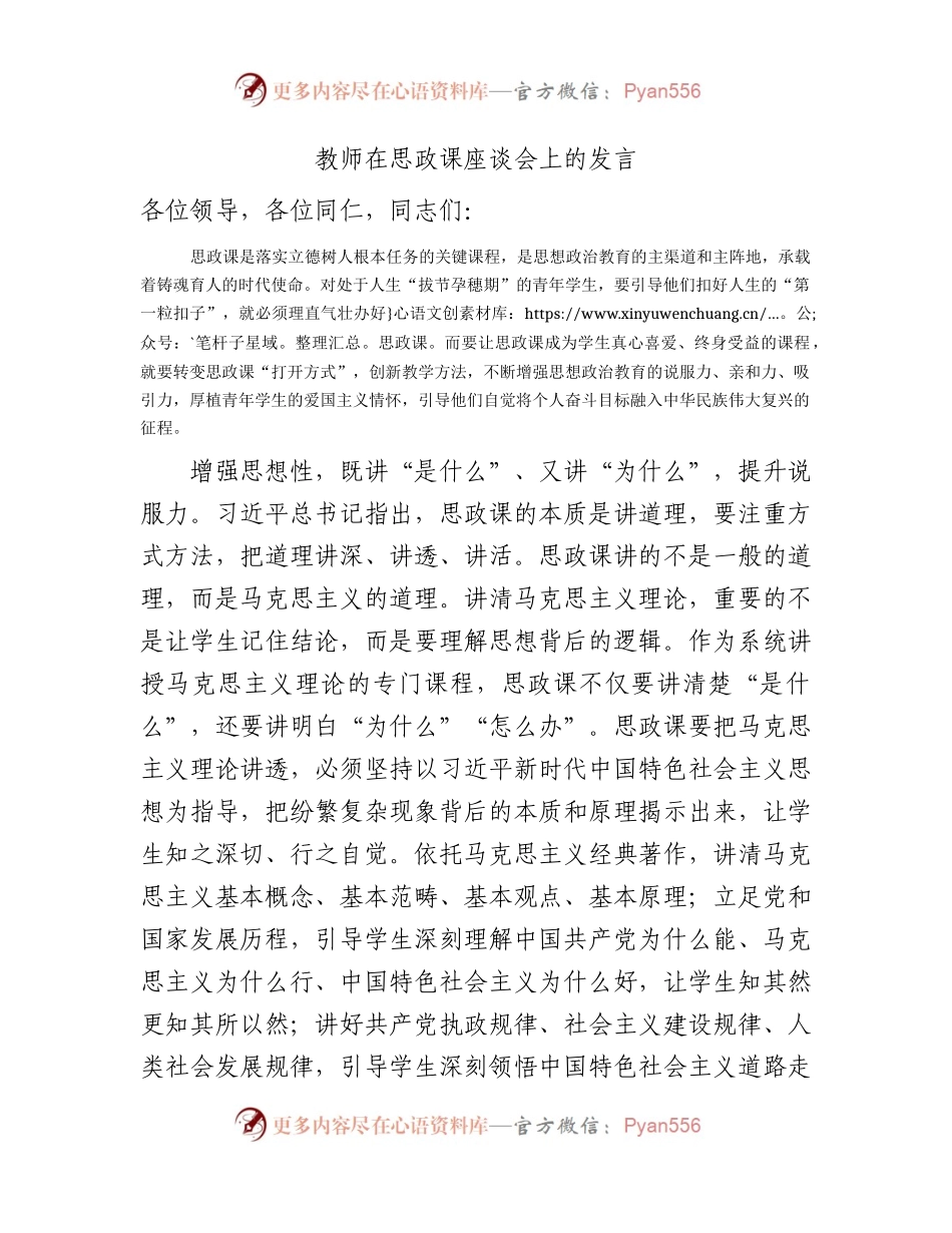 学校教师在思政课座谈会上的发言.docx_第1页