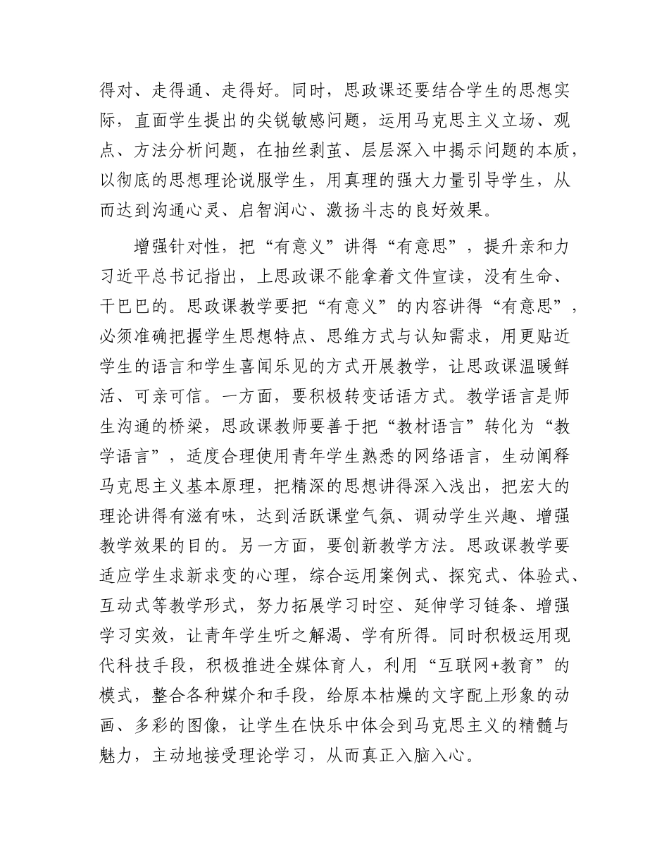 学校教师在思政课座谈会上的发言.docx_第2页