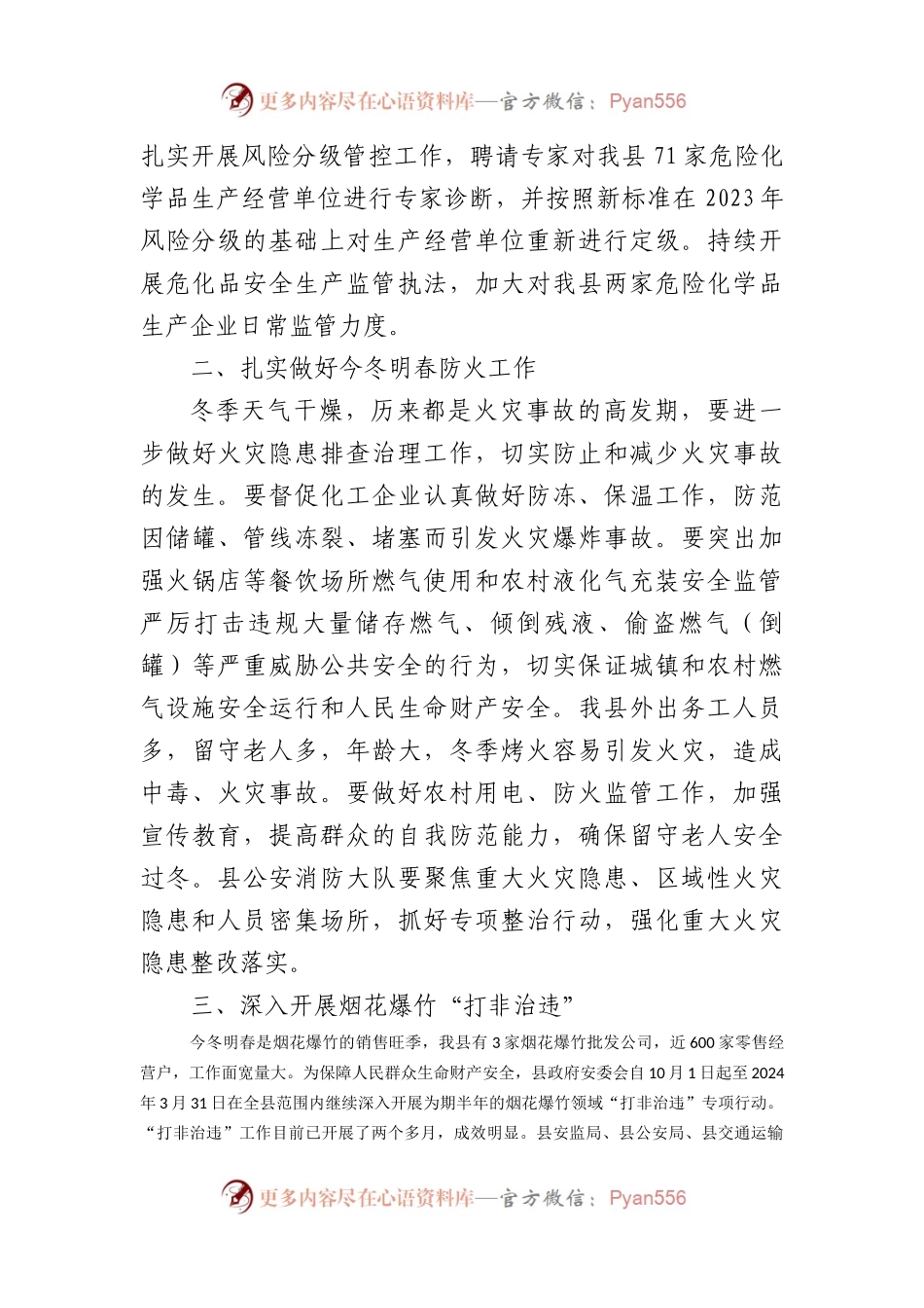 岁末年初安全生产重点工作推进会上的讲话.docx_第2页