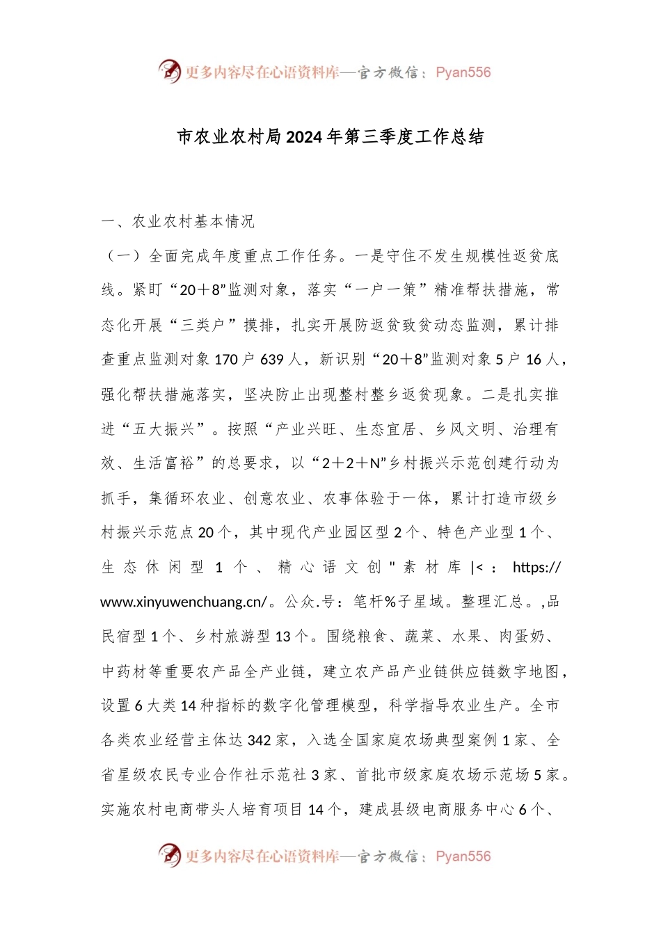 市农业农村局2024年第三季度工作总结.docx_第1页