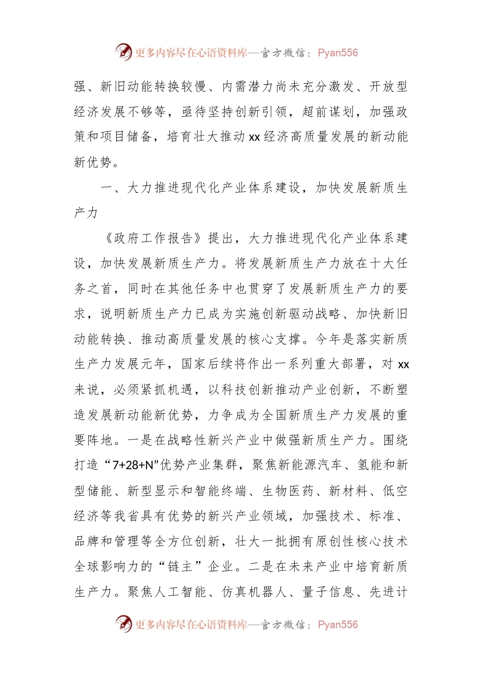 学习2024年全国“两会”精神高质量发展研讨发言材料范文.docx_第2页