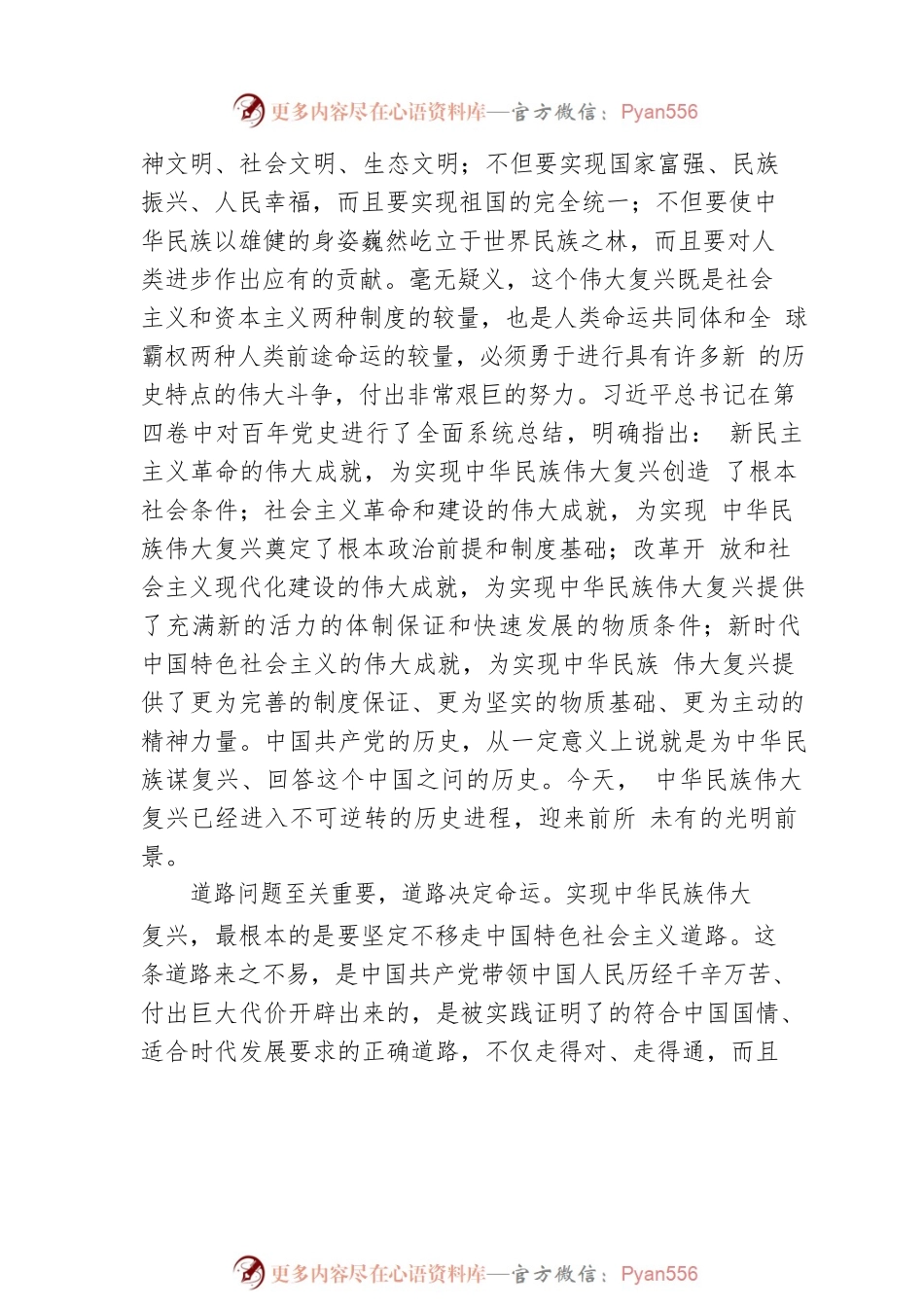 学习《谈治国理政》第四卷主题党课讲稿.docx_第2页