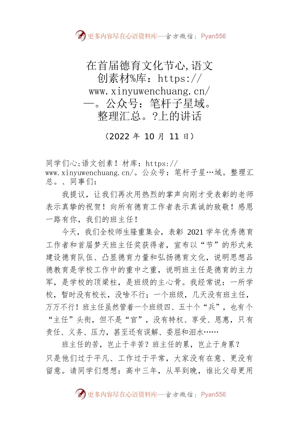 在首届德育文化节上的讲话.docx_第1页