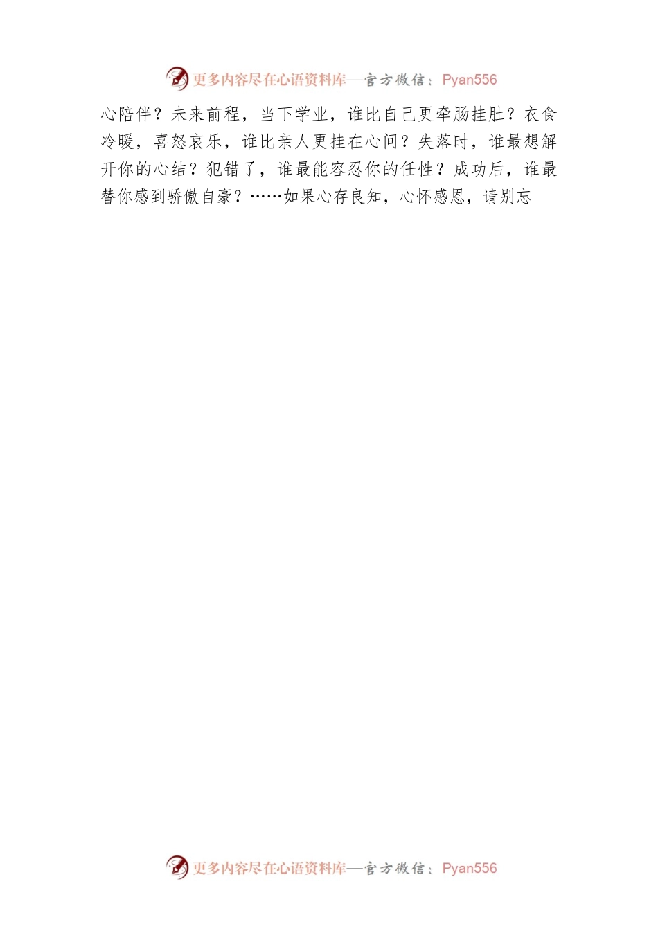 在首届德育文化节上的讲话.docx_第2页