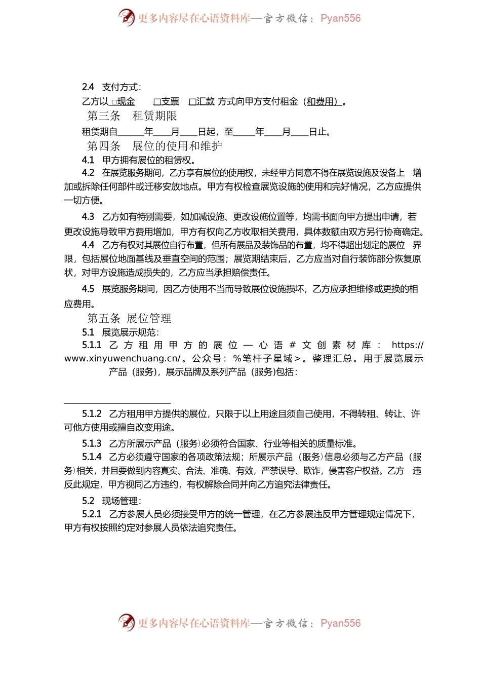天津市展览会招商合同.docx_第2页