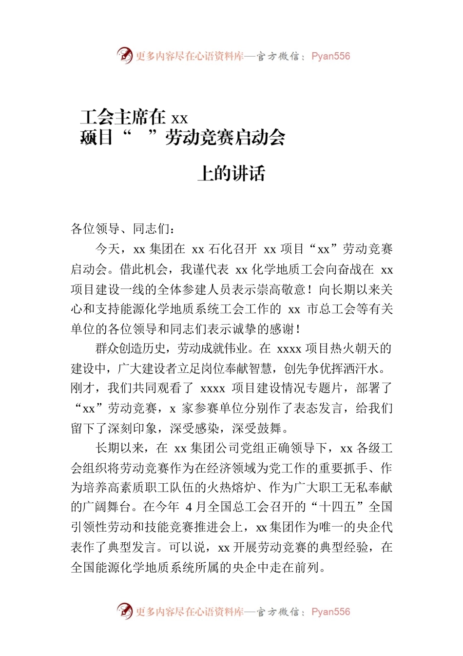 工会主席在xx项目“xx”劳动竞赛启动会上的讲话.docx_第1页
