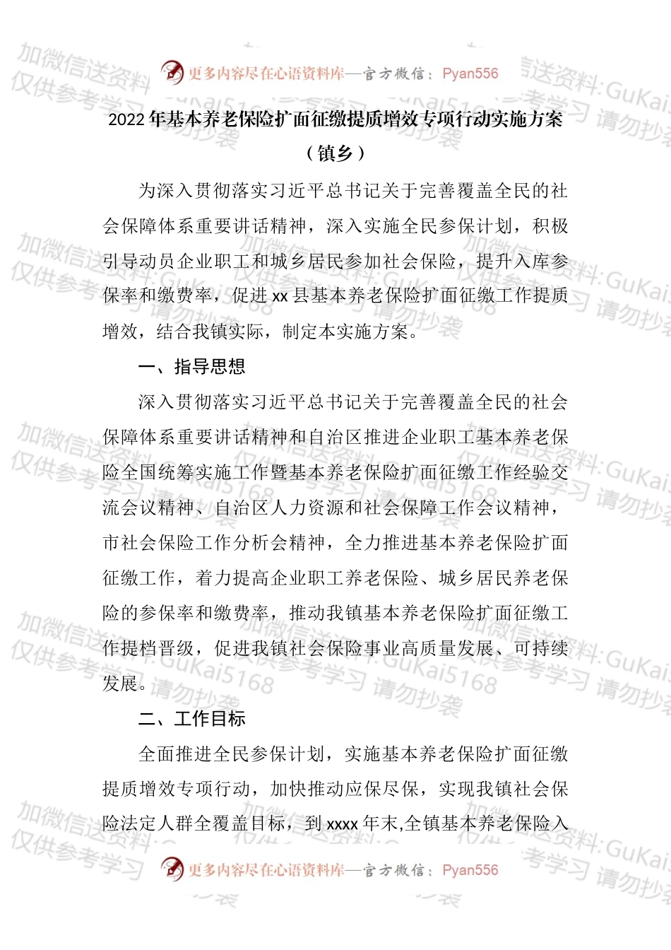 基本养老保险扩面征缴工作方案汇编.docx_第2页