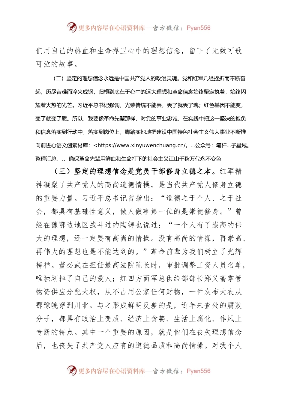 学习红军精神革命传统教育研讨发言材料优良传统心得体会.docx_第2页