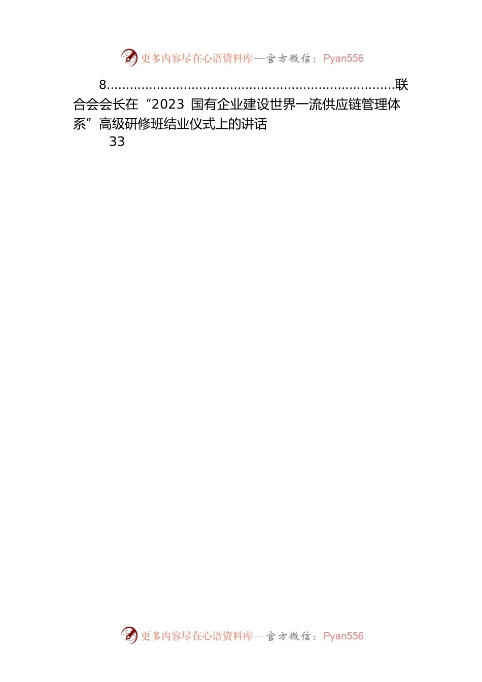 培训研讨班结业仪式讲话、发言材料汇编（8篇）.docx_第2页
