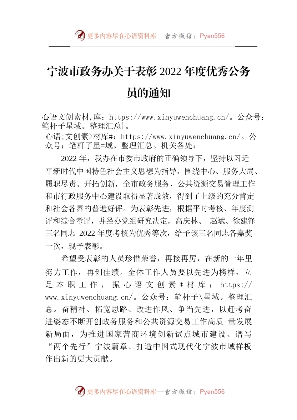 宁波市政务办关于表彰2022年度优秀公务员的通知.docx_第1页