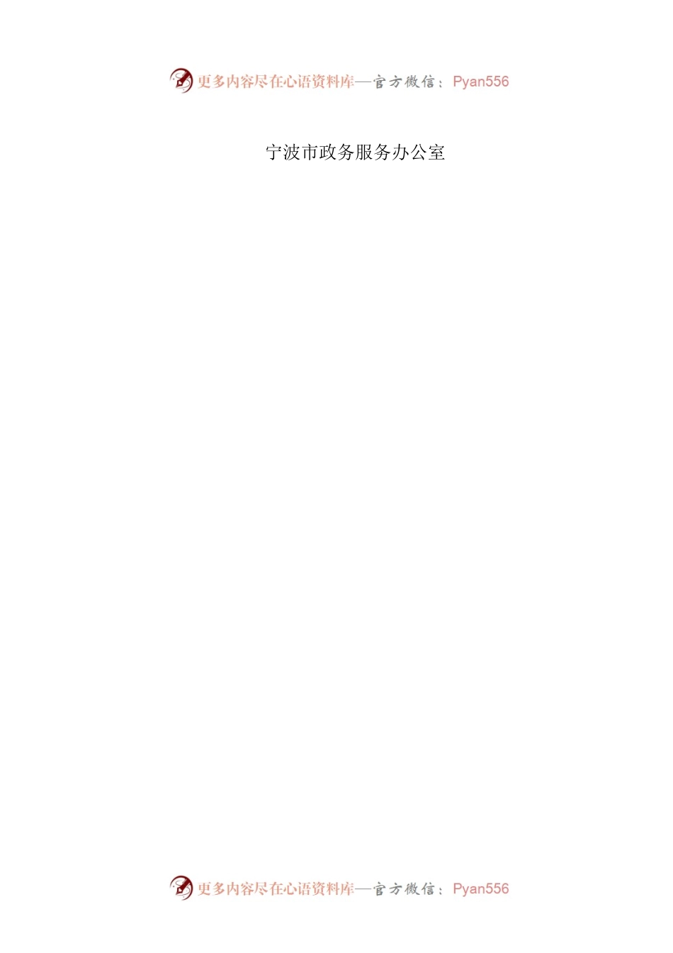 宁波市政务办关于表彰2022年度优秀公务员的通知.docx_第2页