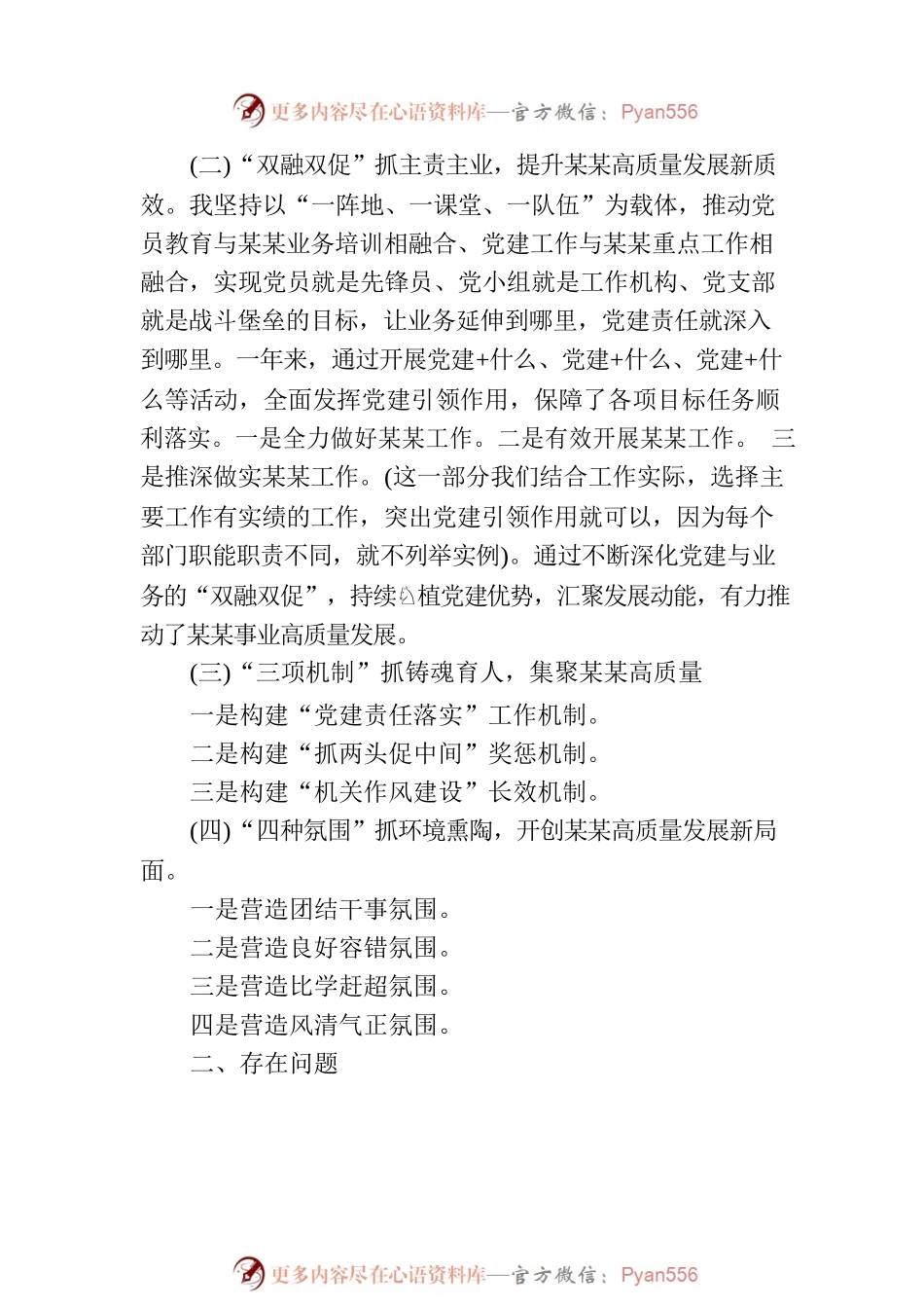 履行党建责任制情况汇报.docx_第2页