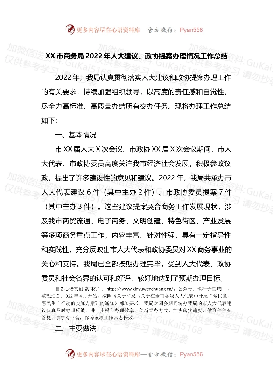 局2022年人大建议、政协提案办理情况工作总结.docx_第1页