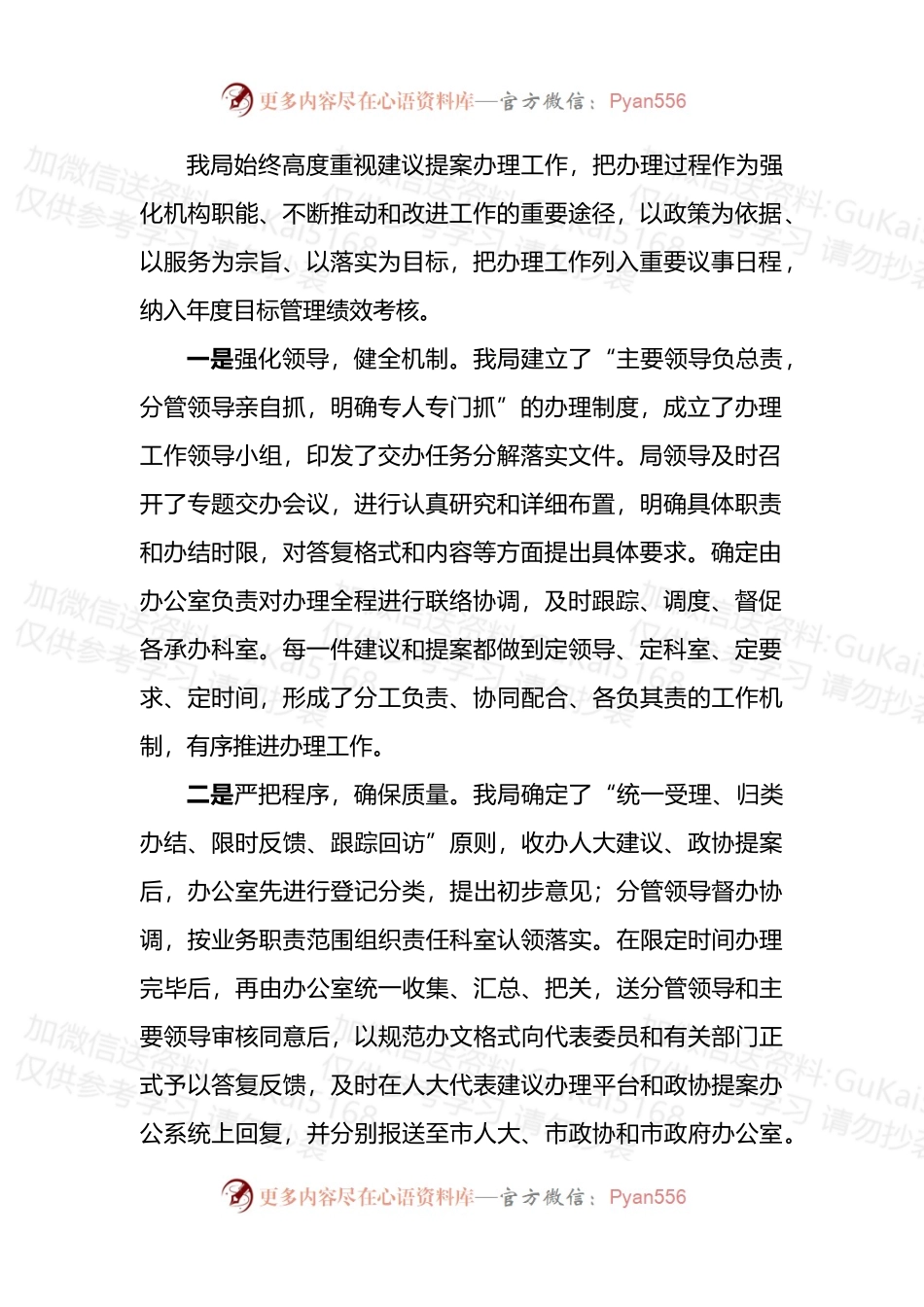局2022年人大建议、政协提案办理情况工作总结.docx_第2页