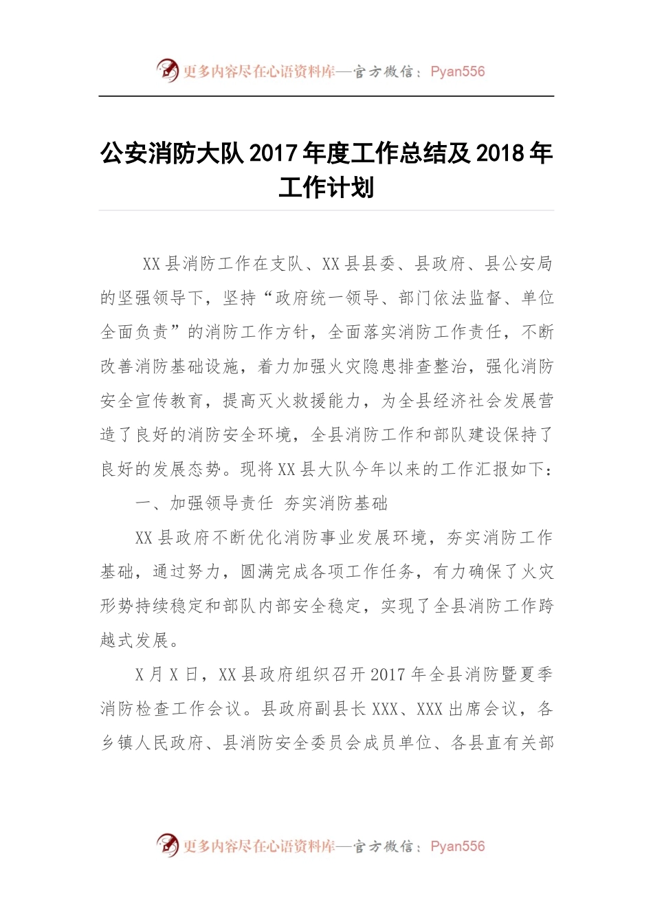 安消防大队2017年度工作总结及2018年工作计划.docx_第1页