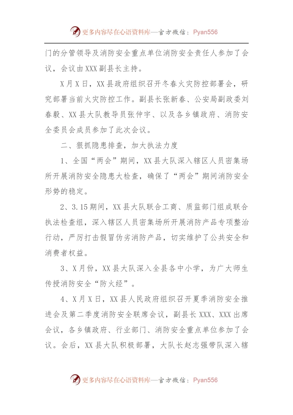 安消防大队2017年度工作总结及2018年工作计划.docx_第2页