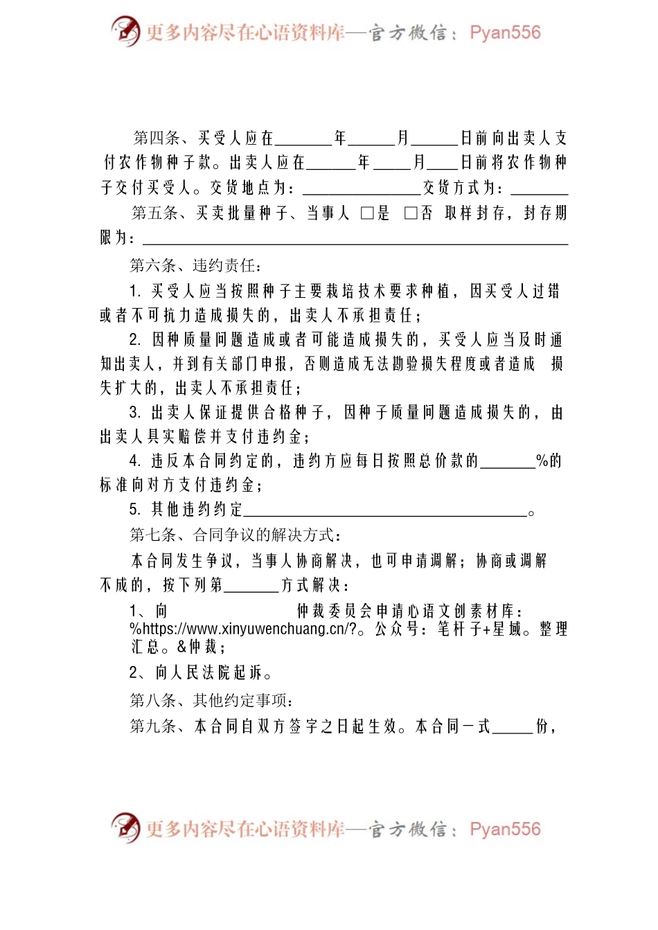 天津市种子买卖合同.docx_第2页