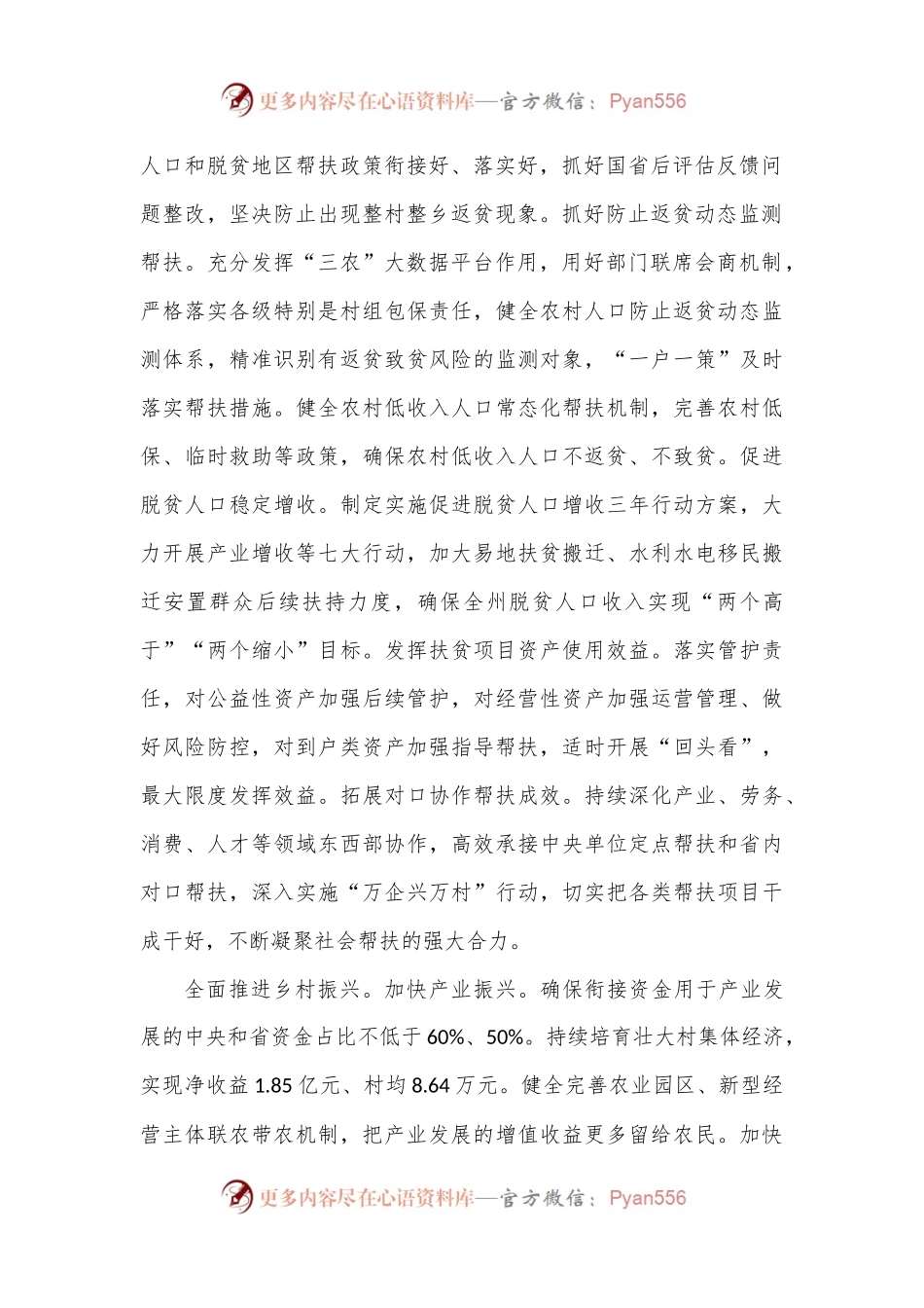 州政府2023年工作要点.docx_第2页