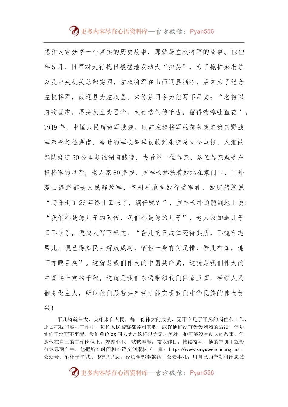学习全会精神主题演讲稿：守正笃实久久为功.docx_第2页