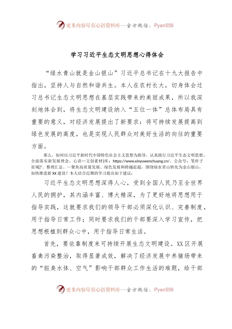 学习习近平生态文明思想心得体会.docx_第1页