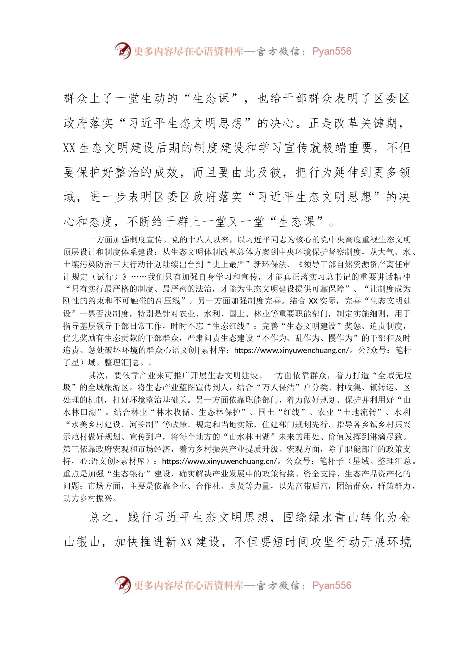 学习习近平生态文明思想心得体会.docx_第2页