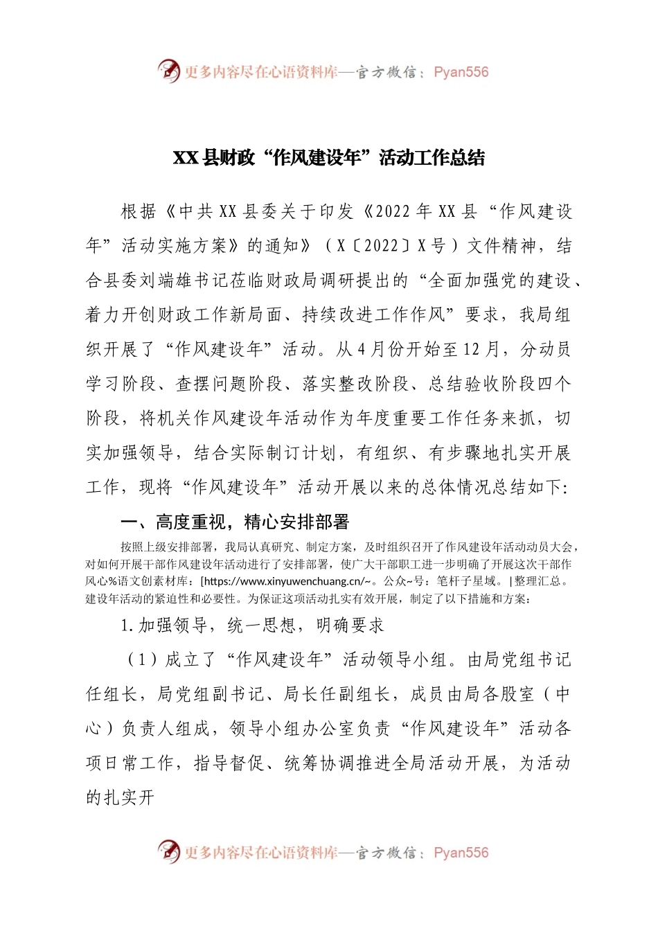 局“作风建设年”活动工作总结.docx_第1页