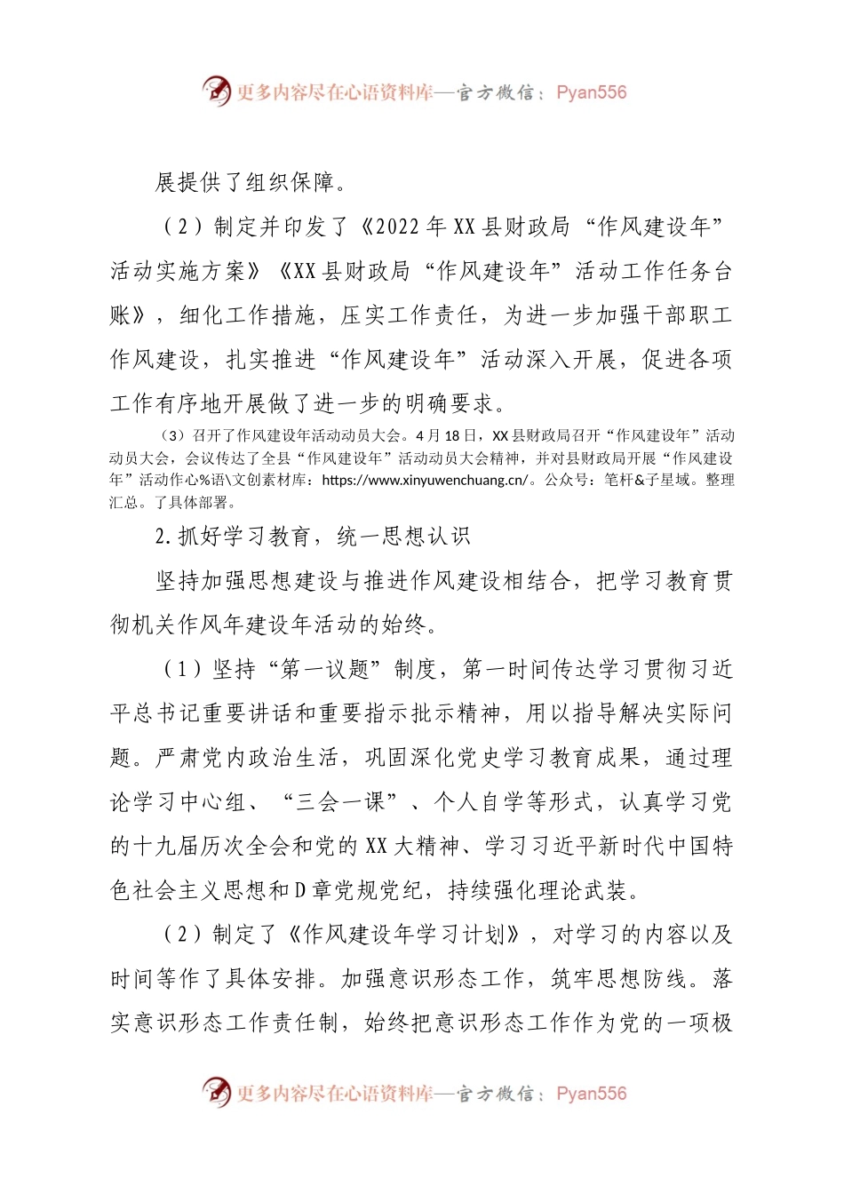 局“作风建设年”活动工作总结.docx_第2页