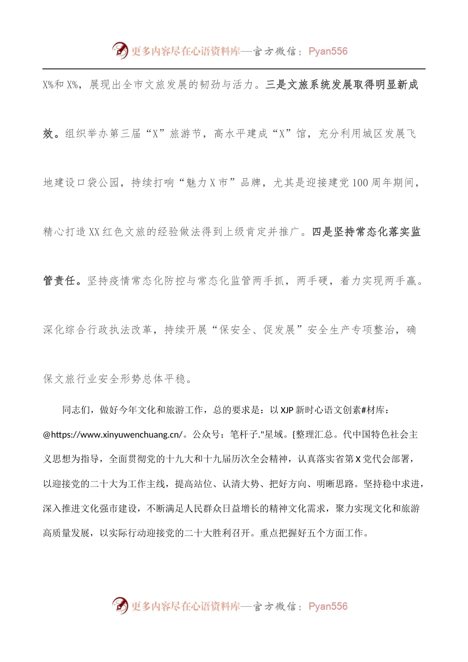 局长在全市文化和旅游工作会议上的讲话.docx_第2页