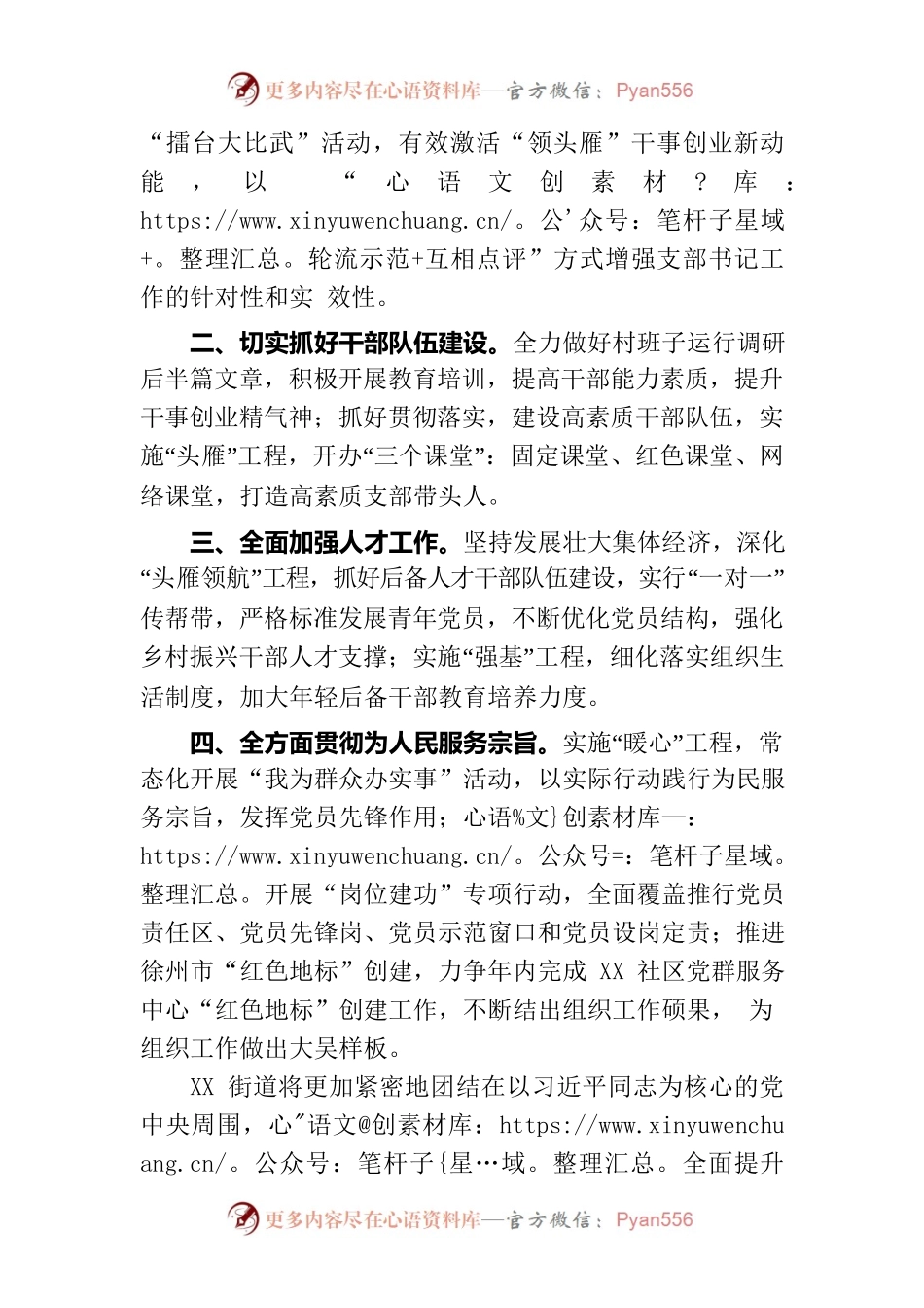多措并举全面提升基层组织工作质量.docx_第2页