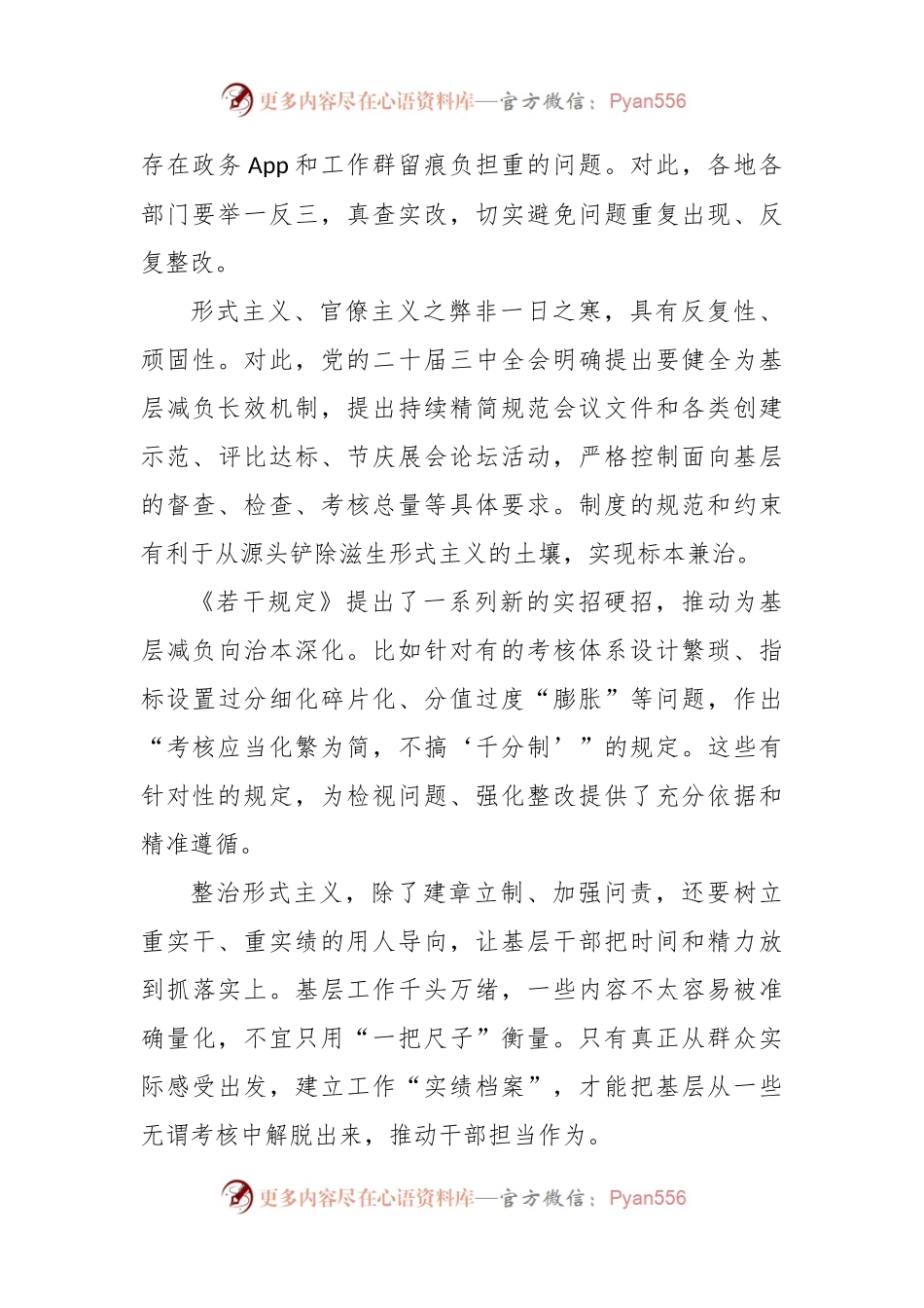 学习贯彻《整治形式主义为基层减负若干规定》中心组学习发言稿.docx_第2页