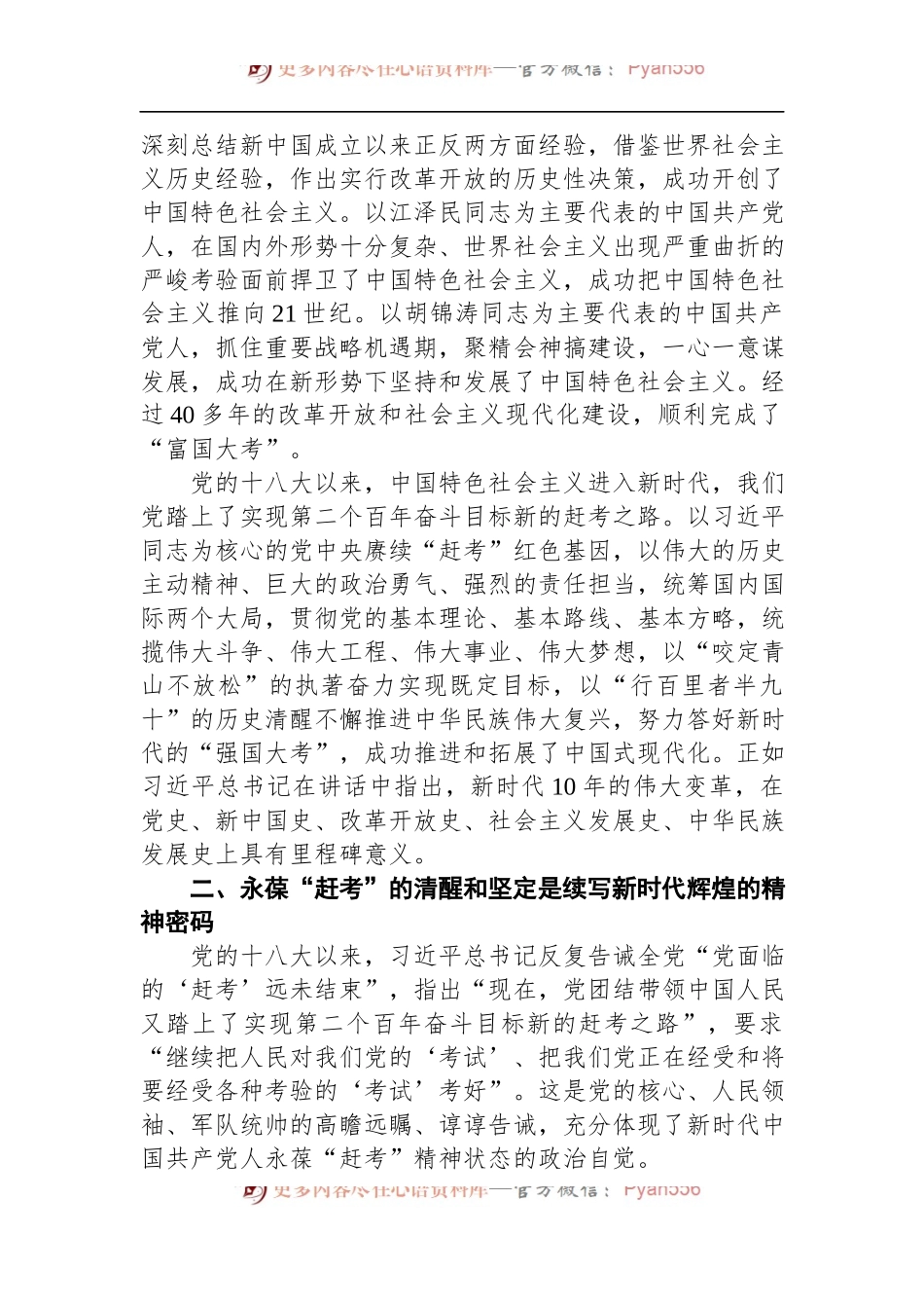 天津市武清区委书记刘惠：以“赶考”的清醒和坚定答好新时代新考卷.docx_第2页