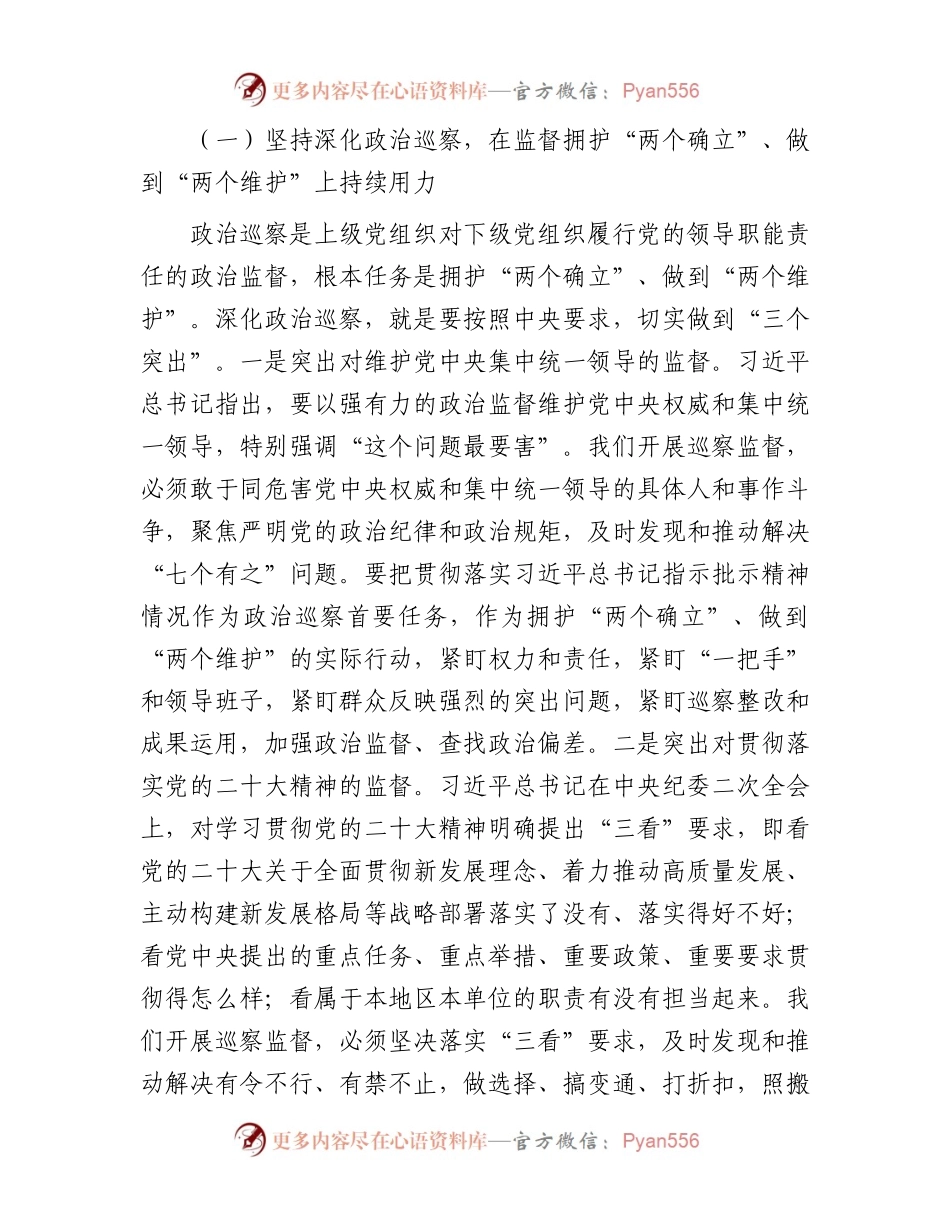 在烟草系统巡察动员部署会上的讲话.docx_第2页