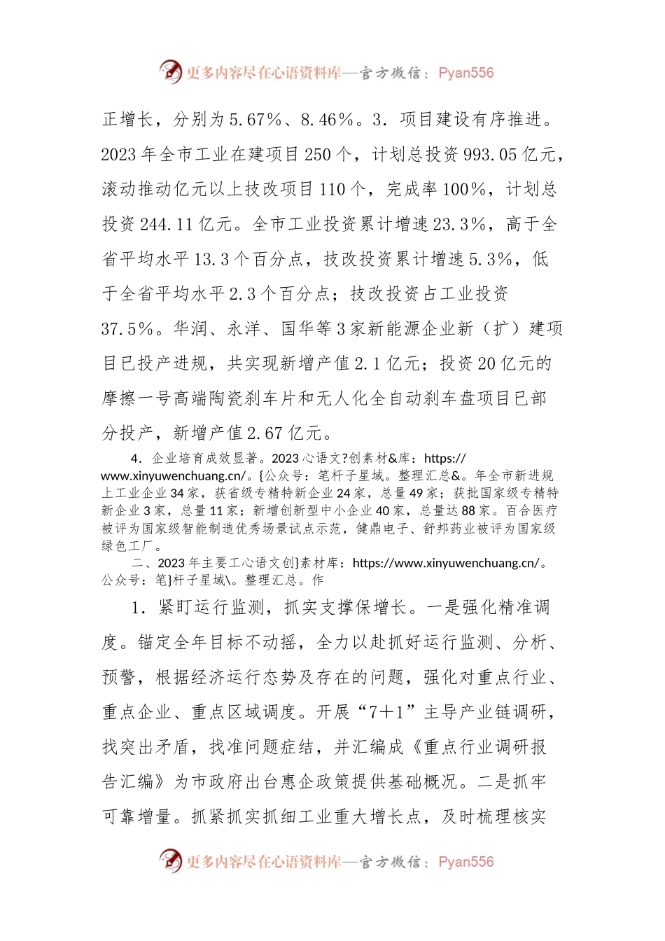 市2023年工业经济工作总结和2024年工作计划.docx_第2页