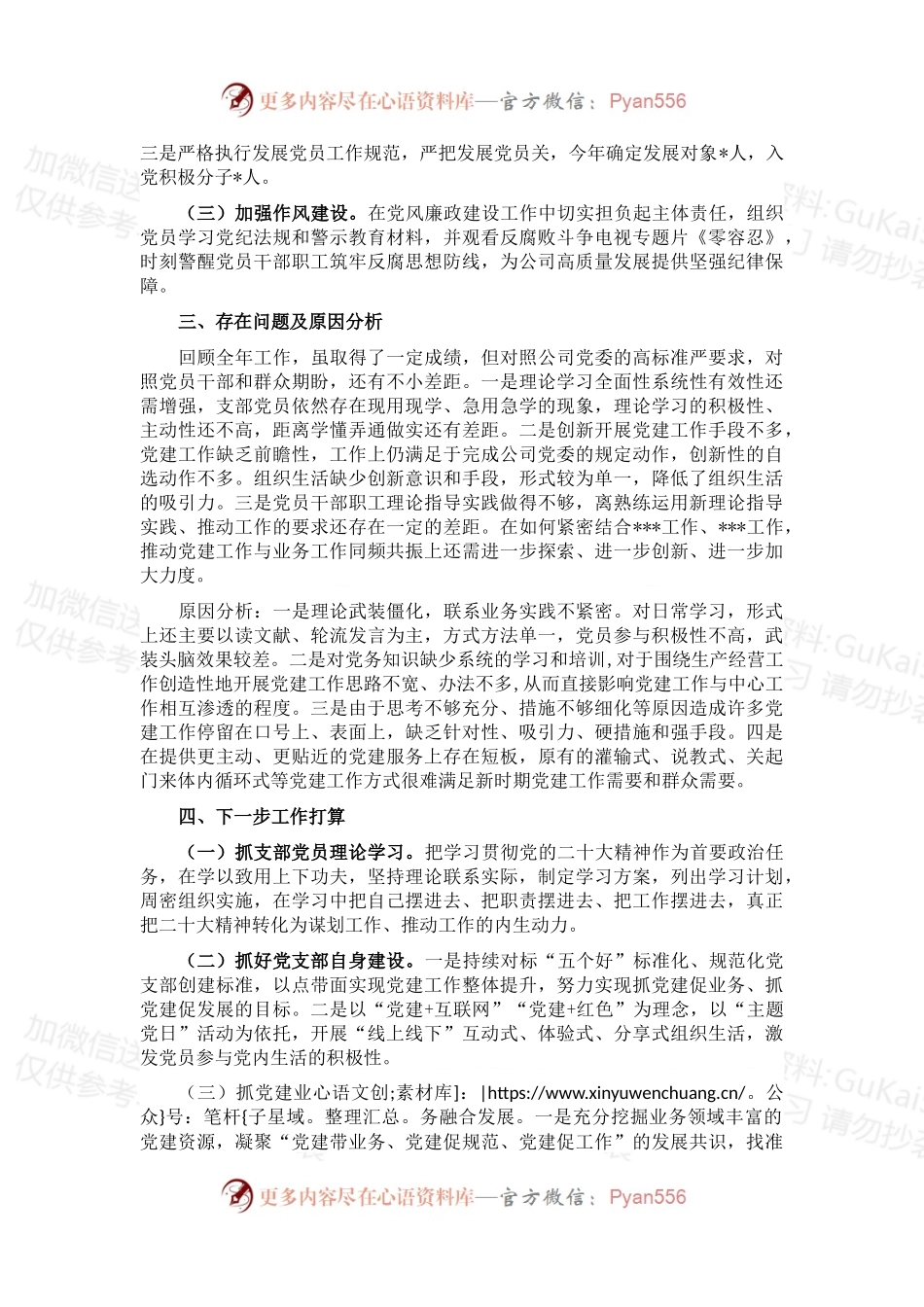 基层支部书记抓党建述职报告.docx_第2页