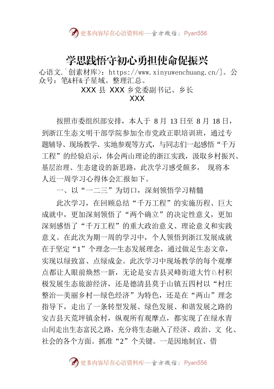学思践悟守初心勇担使命促振兴.docx_第1页