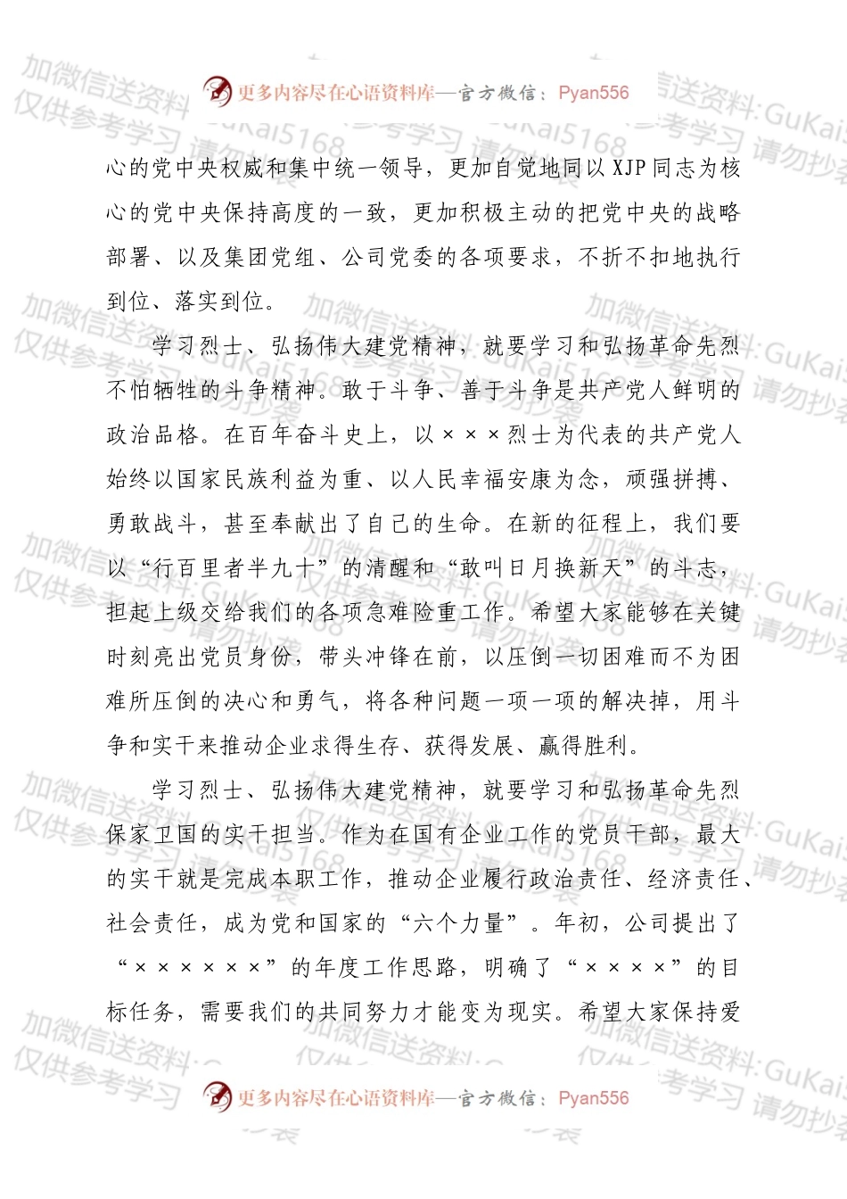 在清明节主题党日活动上的讲话.docx_第2页