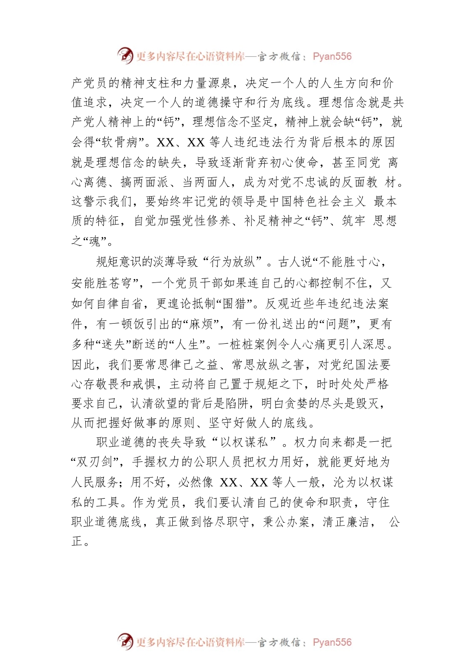 学习贯彻党的二十大精神党课讲稿：正己、正行、正心.docx_第2页