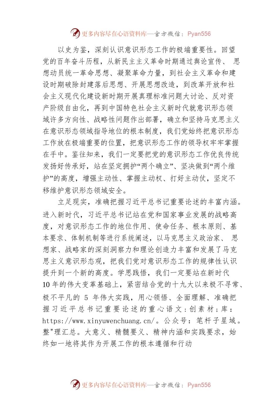 坚决做好新时代意识形态工作.docx_第2页